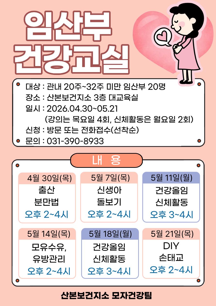 2026년 상반기 임산부 건강교실 참여자 모집안내 1