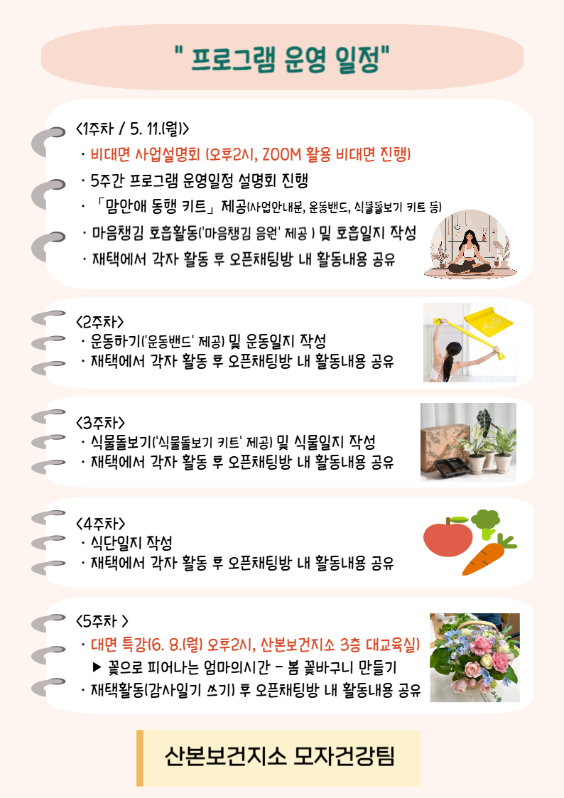 임신부 및 양육모 대상 심리지원 힐링 프로그램 운영안내 2