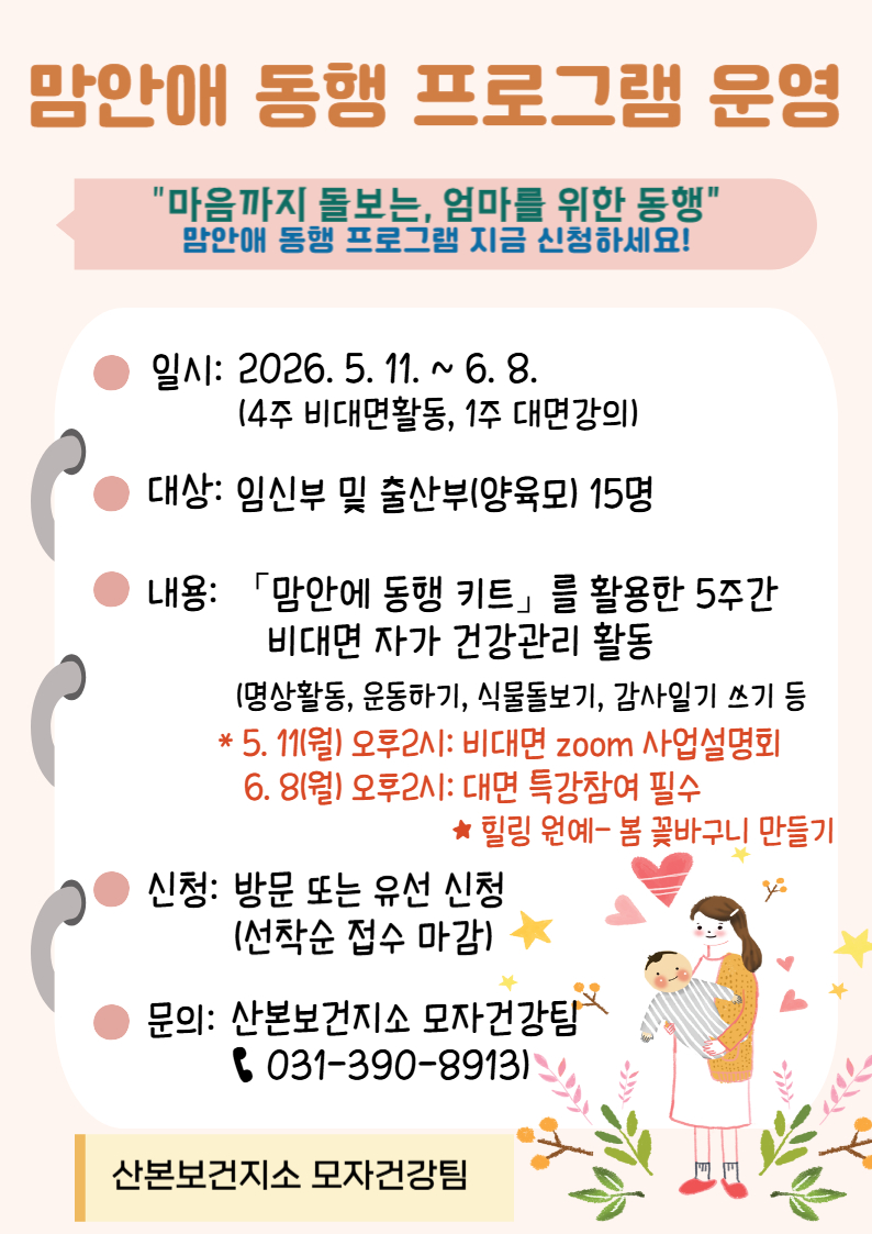임신부 및 양육모 대상 심리지원 힐링 프로그램 운영안내 1
