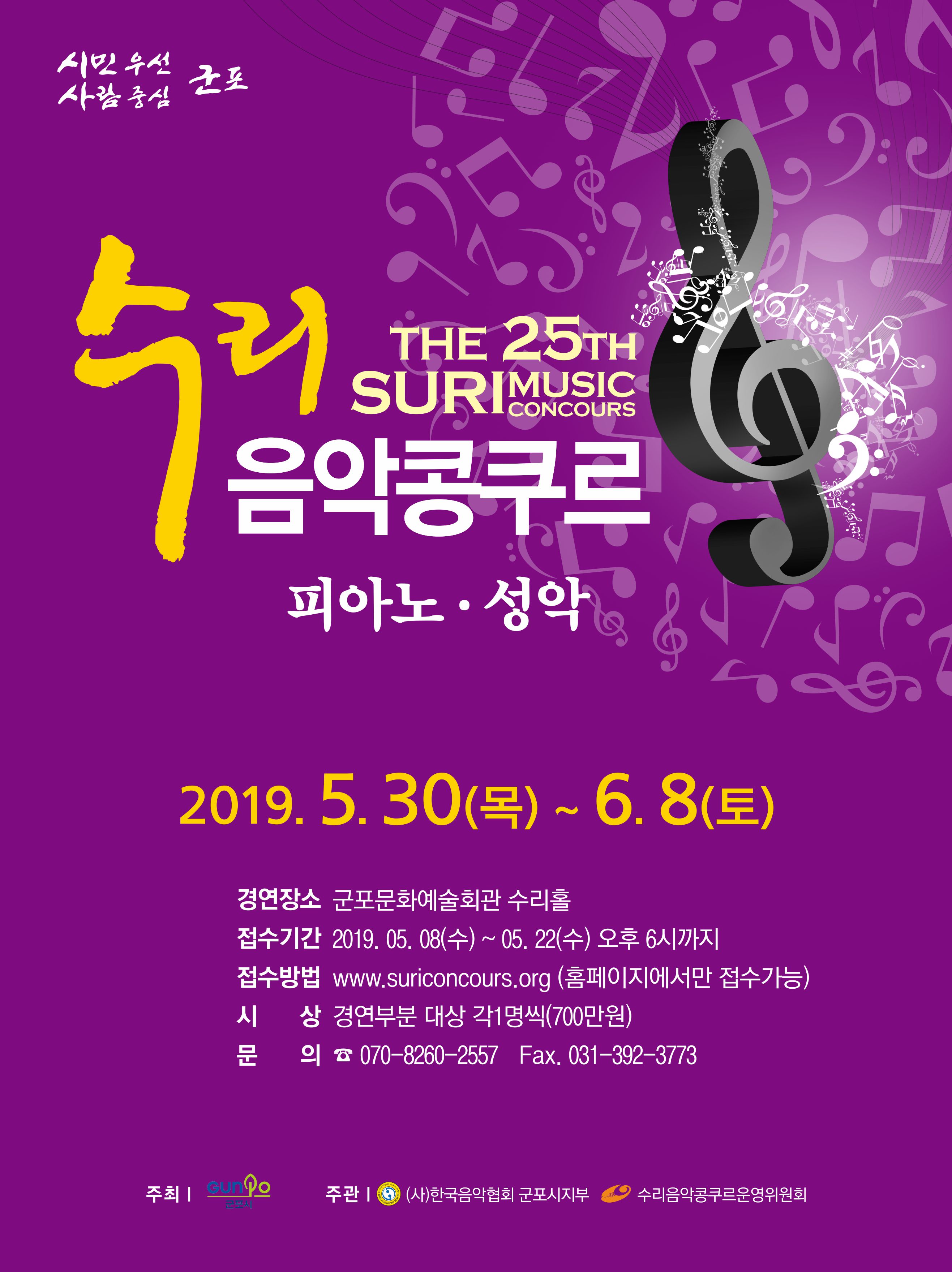 제25회 수리음악콩쿠르대회