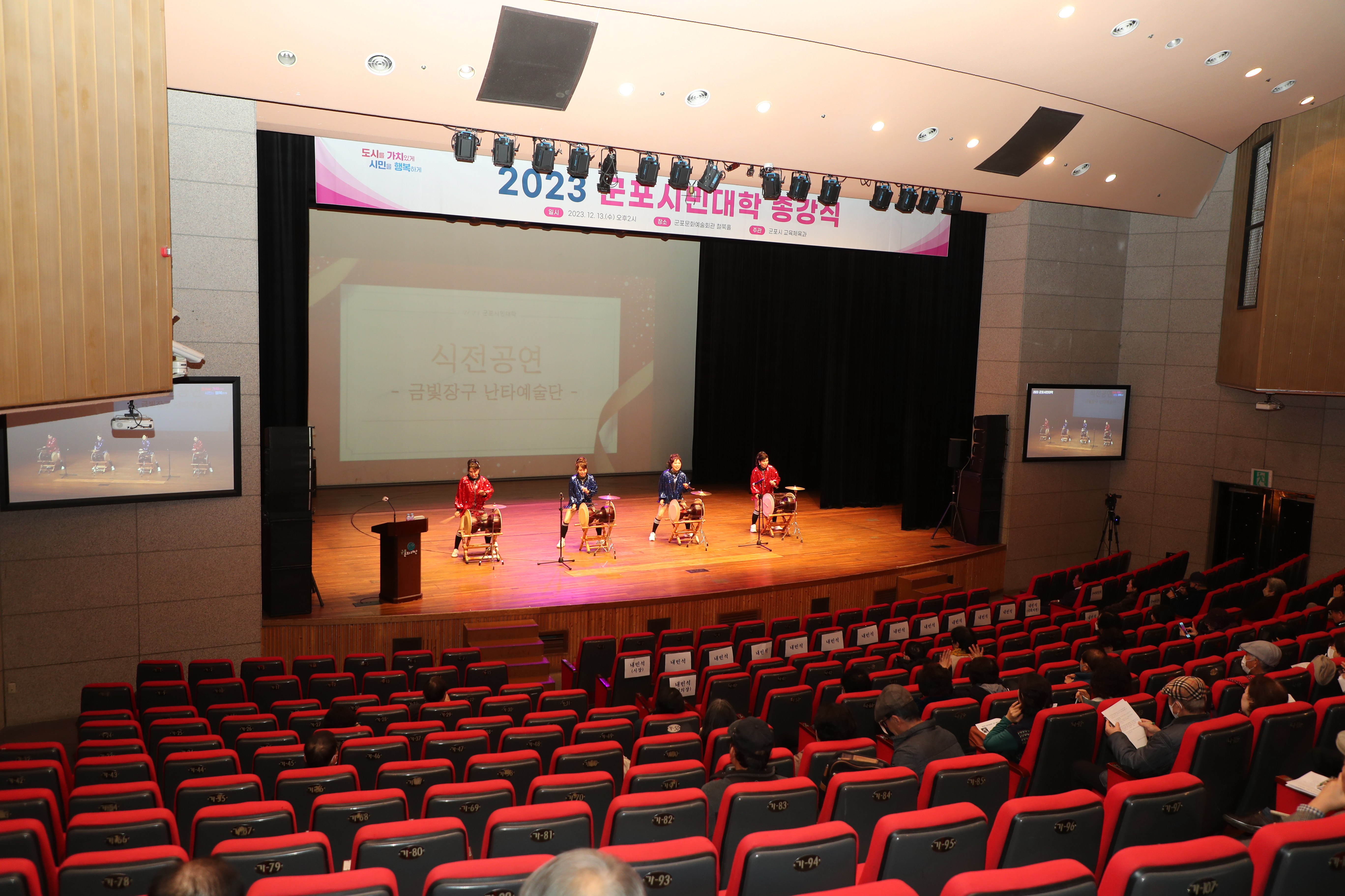 2023 군포시민대학 종강식 및 10강 이미지