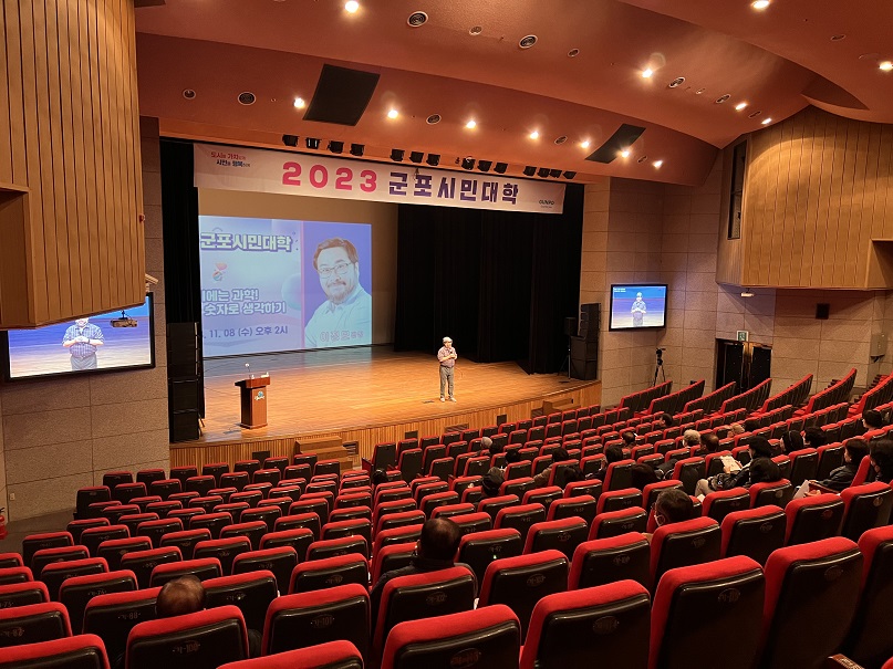 2023년 군포시민대학 9강 이미지