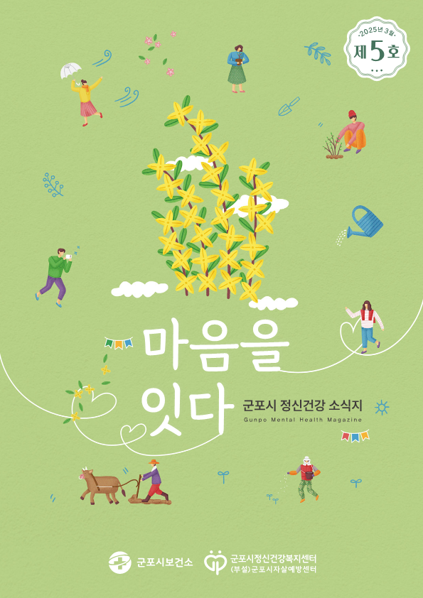 정신건강소식지(제5호)