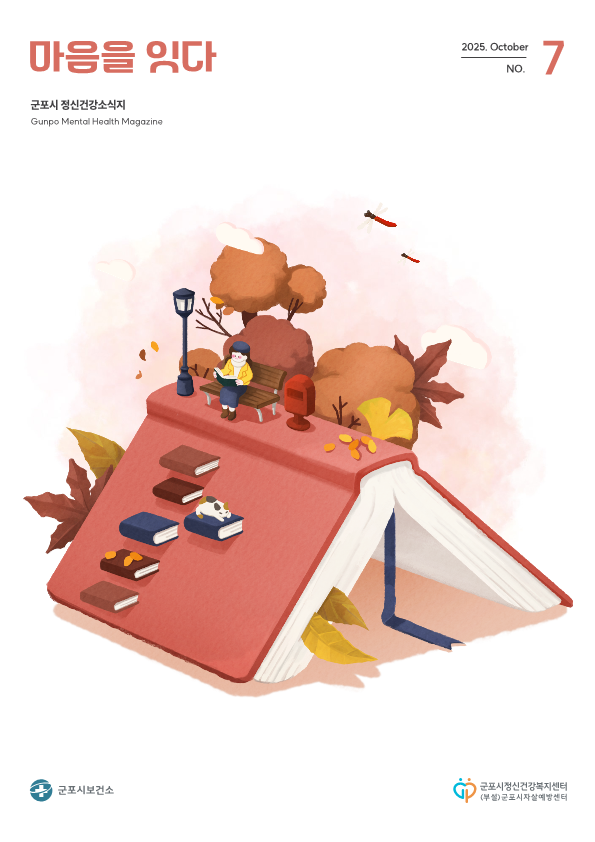 정신건강소식지(제7호)