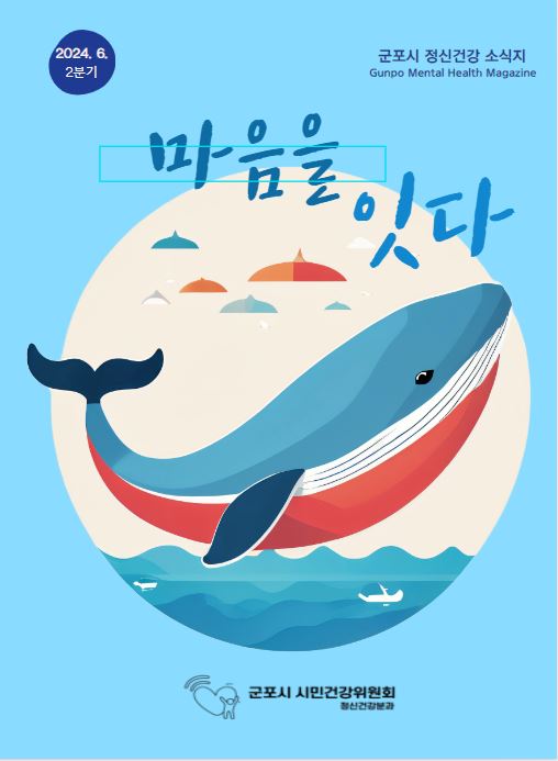 정신건강소식지(제2호) 이미지