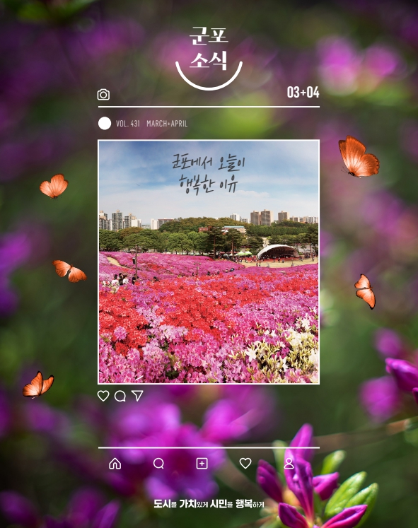 군포소식 (2025년 3~4월호) 이미지