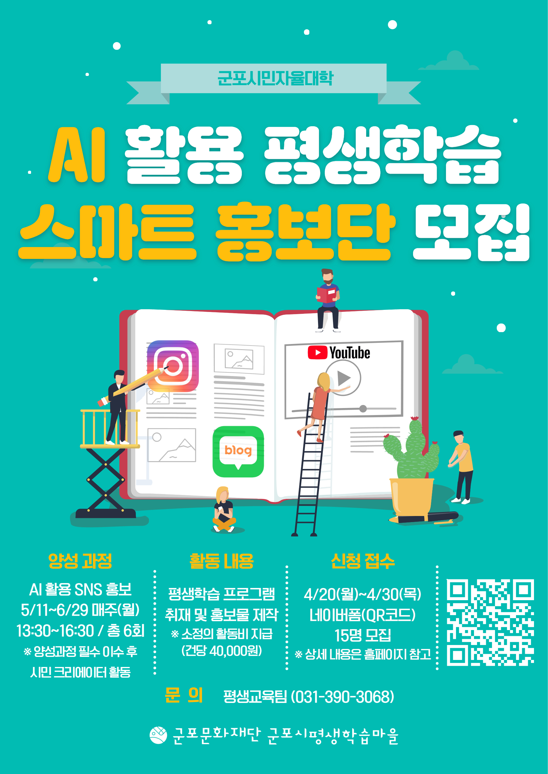 「2026년 군포시민자율대학」 수강생 모집 2