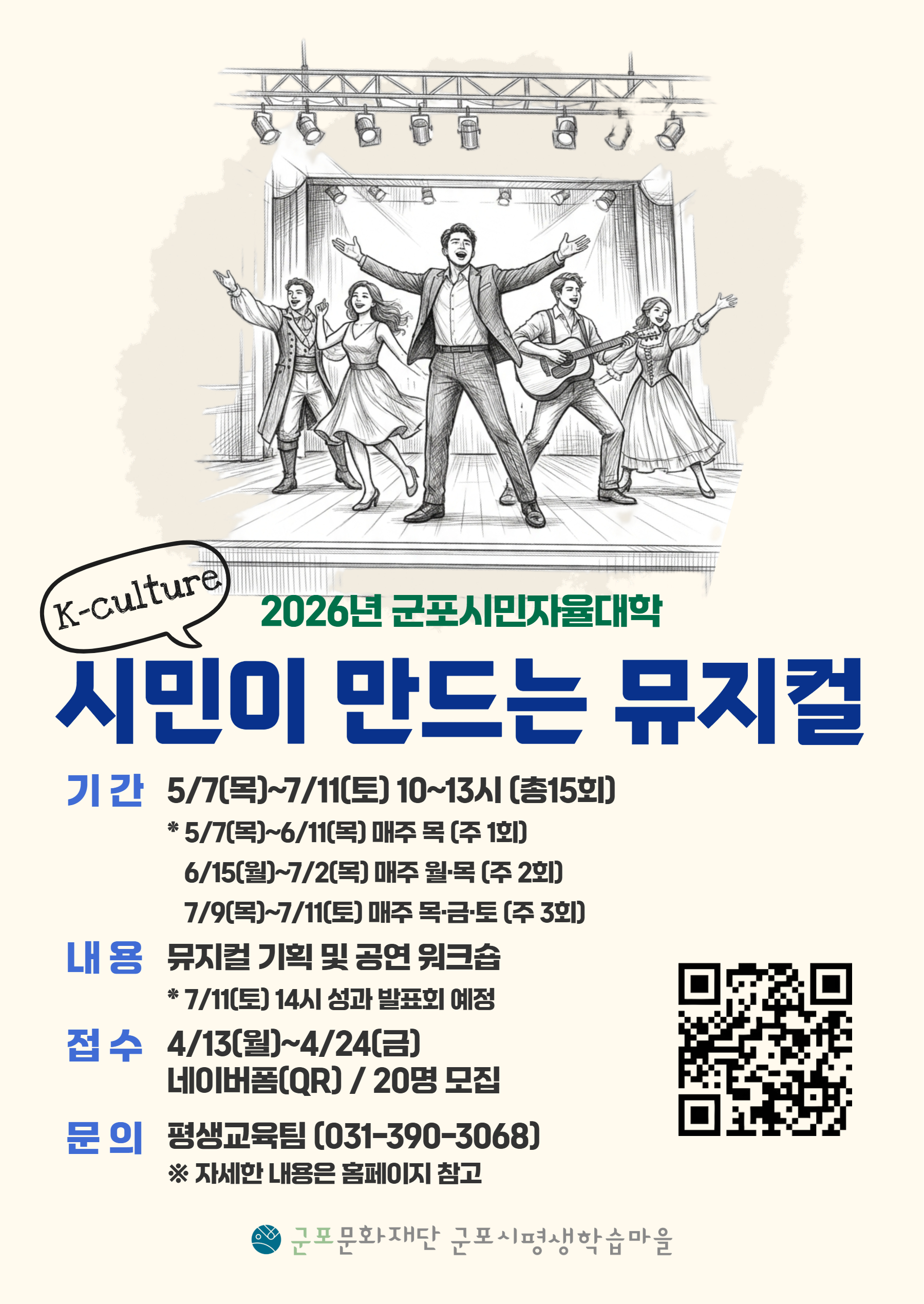 「2026년 군포시민자율대학」 수강생 모집 1