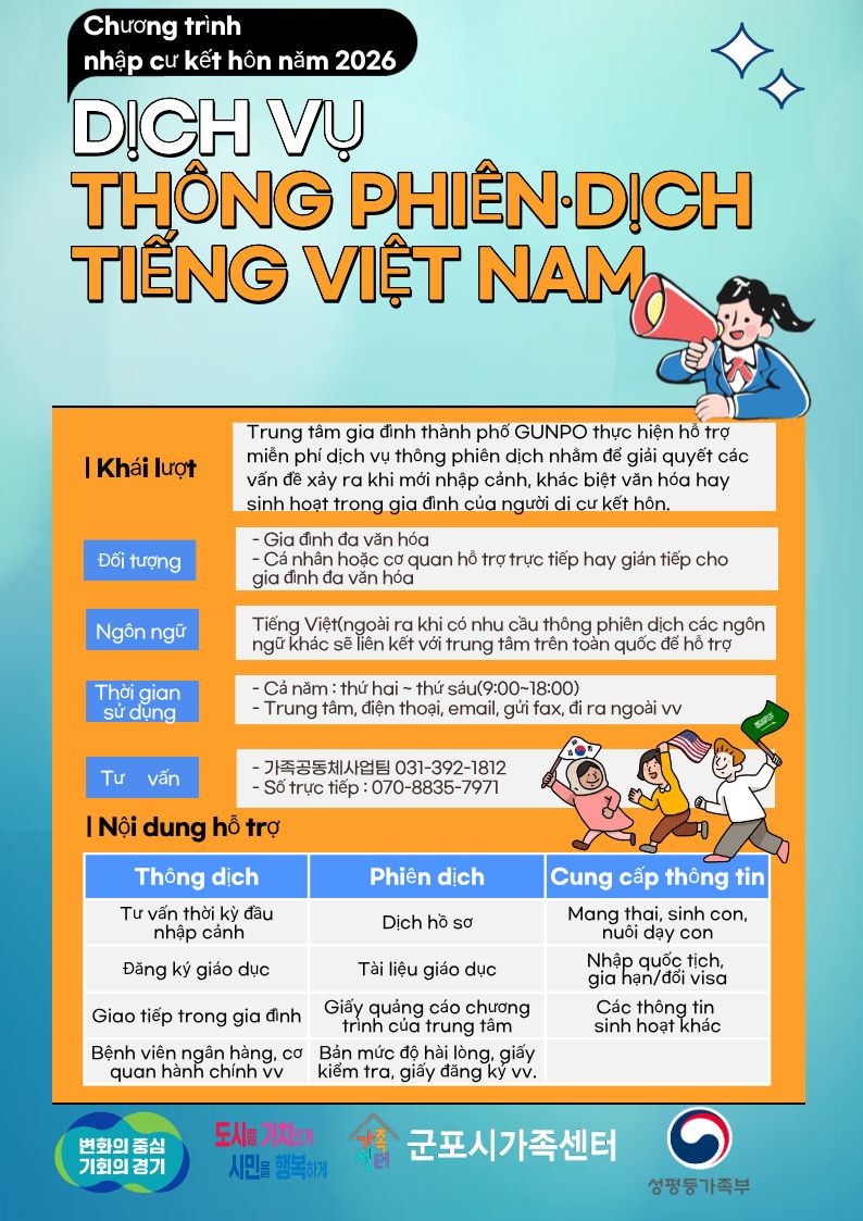 2026년 결혼이민자 통·번역서비스 사업 참여자 모집 안내 1