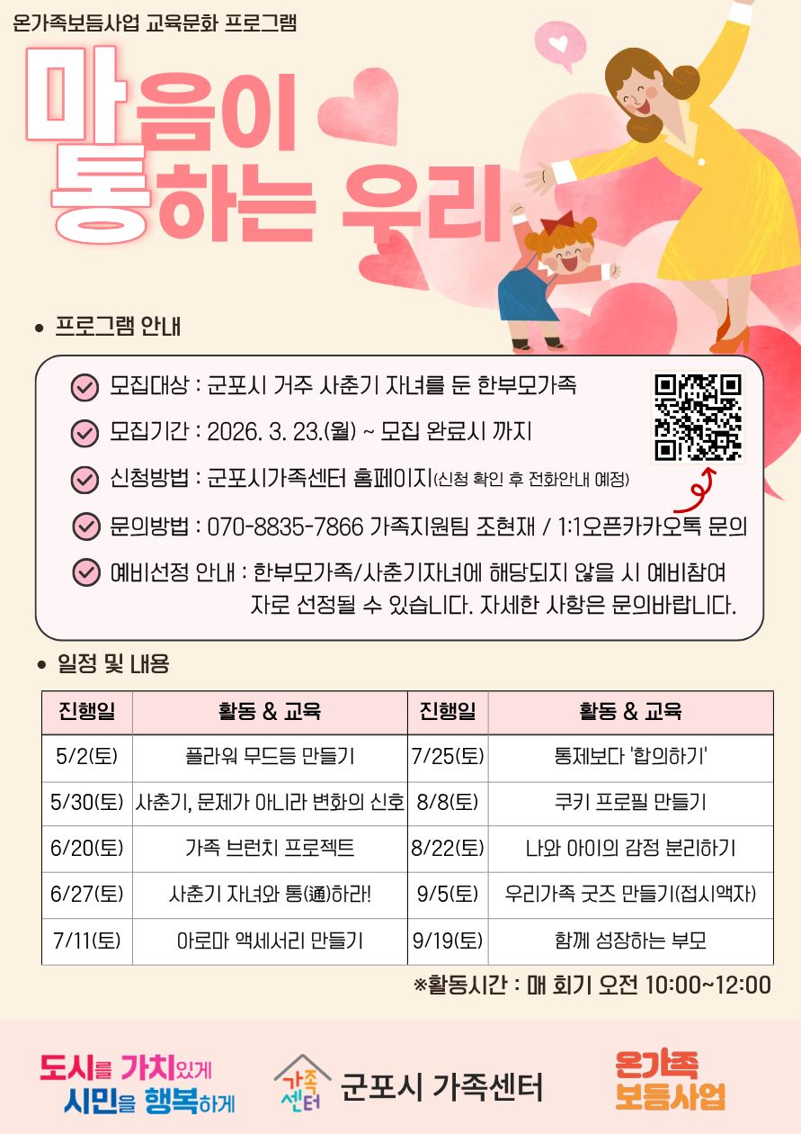 2026년 온가족보듬사업 교육문화 프로그램 참여자 모집 안내 1