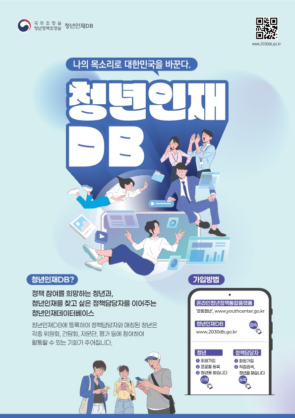 2026년 국무조정실 청년인재DB 운영 안내 1