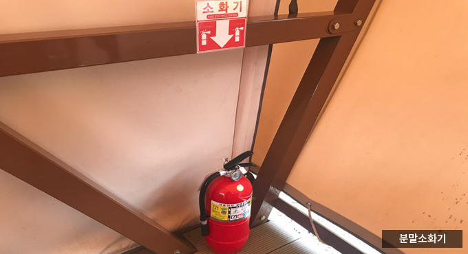 분말소화기