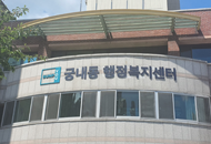 궁내동 행정복지센터