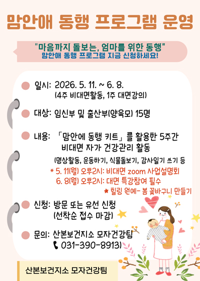 맘안애 동행 프로그램