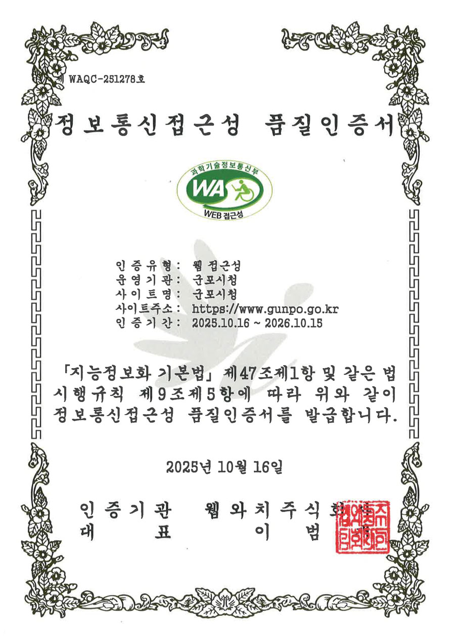 웹접근성 품질마크 인증서 - 자세한 내용은 하단 텍스트 참조